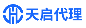 天啟代理